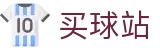 买球站(中国站) - 2026世界杯买球及数据统计官方入口